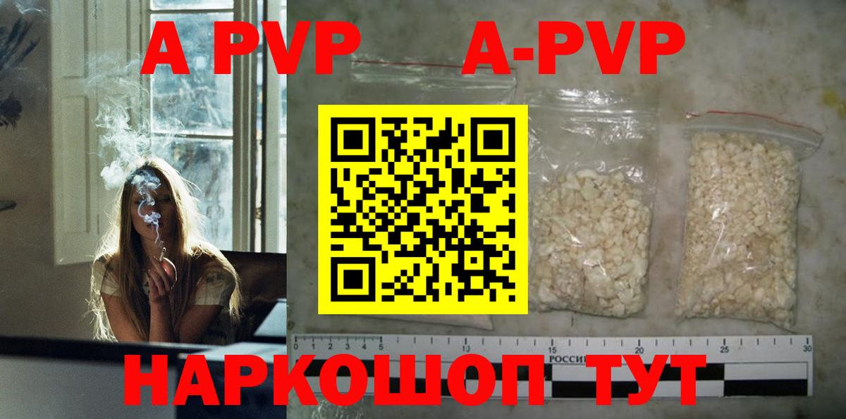 A-PVP мука Азнакаево