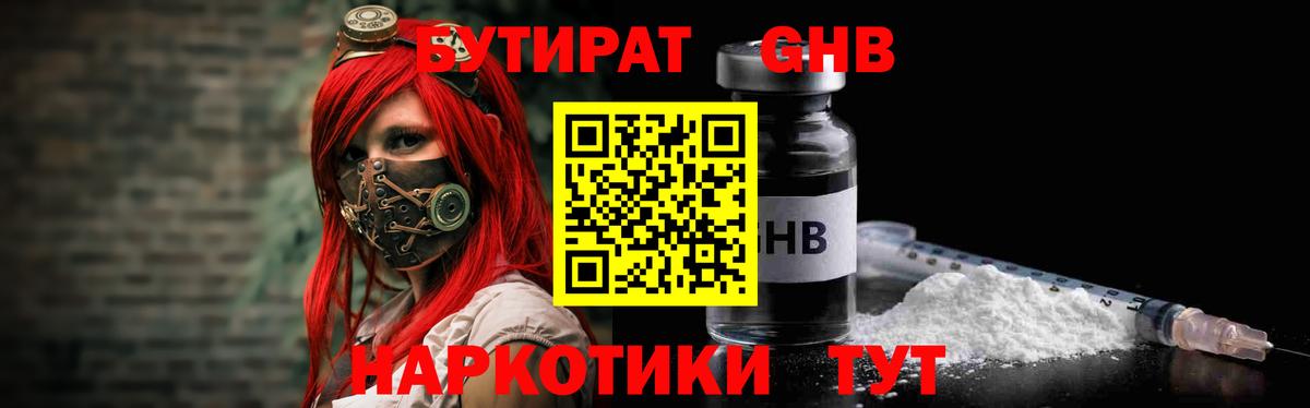 БУТИРАТ жидкий экстази  Вход с VPN  Азнакаево 