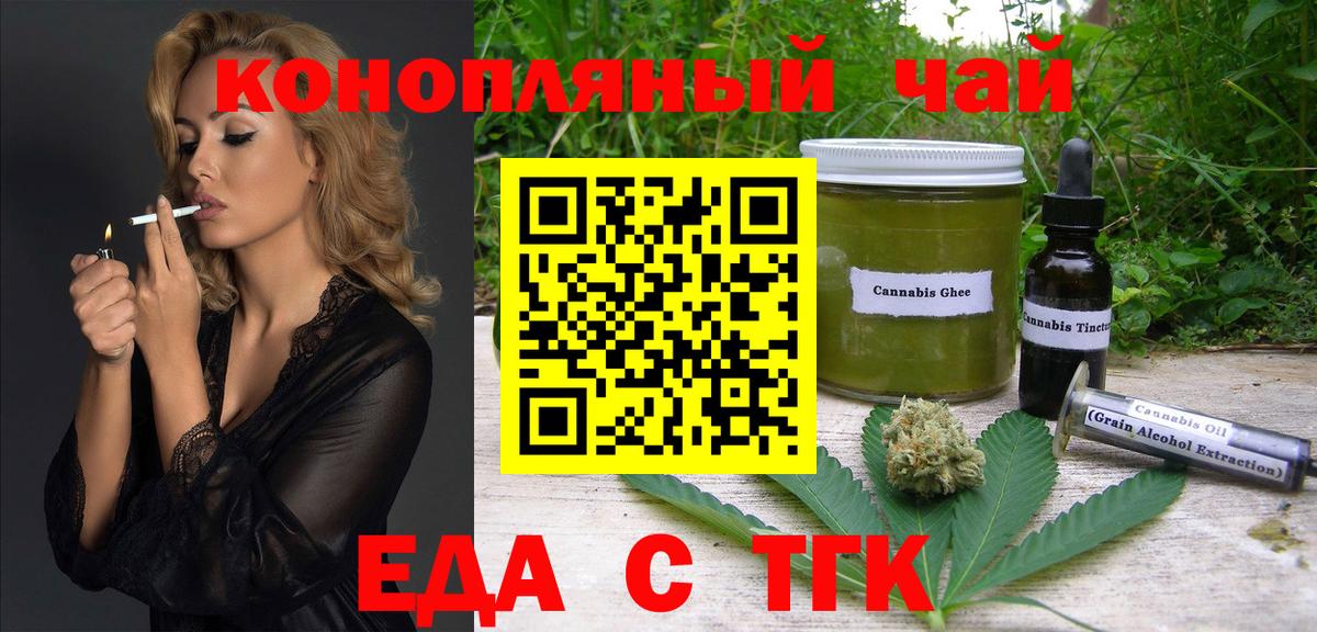 Еда ТГК марихуана  Вход с VPN  Азнакаево 