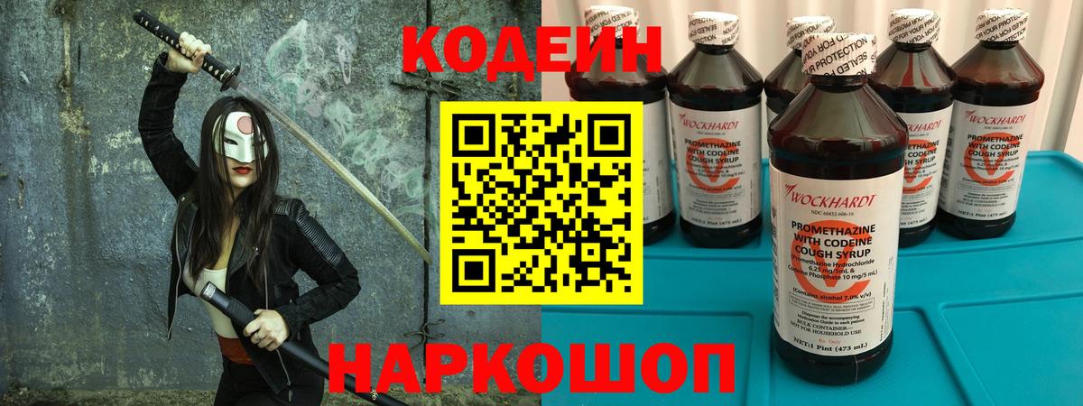 Кодеин Purple Drank Азнакаево